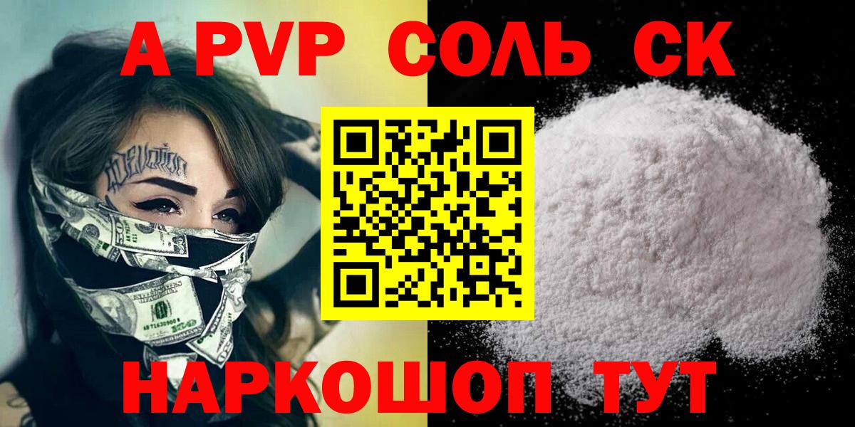 Alpha-PVP VHQ  Вход с VPN  Краснодар  Альфа ПВП Crystall  APVP СК КРИС 