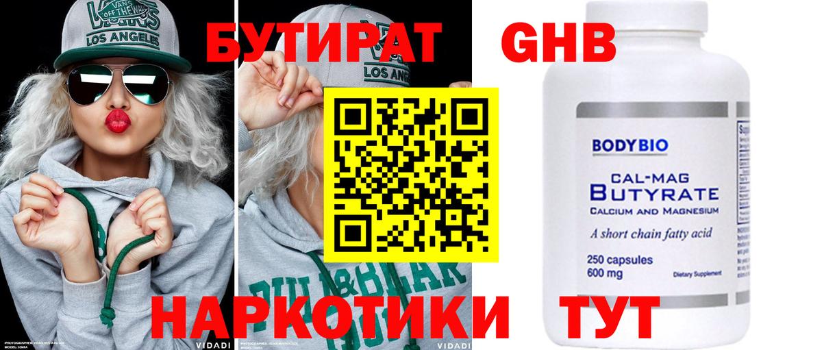 Бутират оксана Краснодар