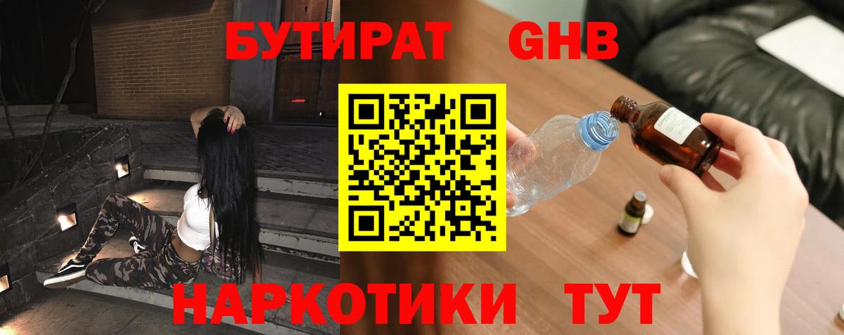 БУТИРАТ вода  Вход с VPN  Краснодар 