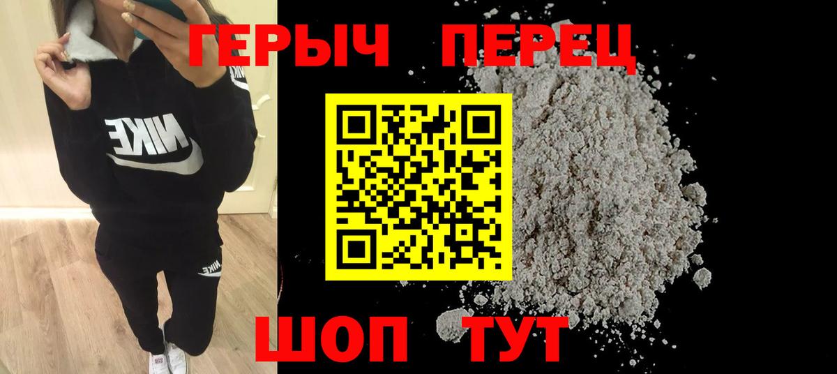 Краснодар  ГЕРОИН герыч  Вход с VPN 
