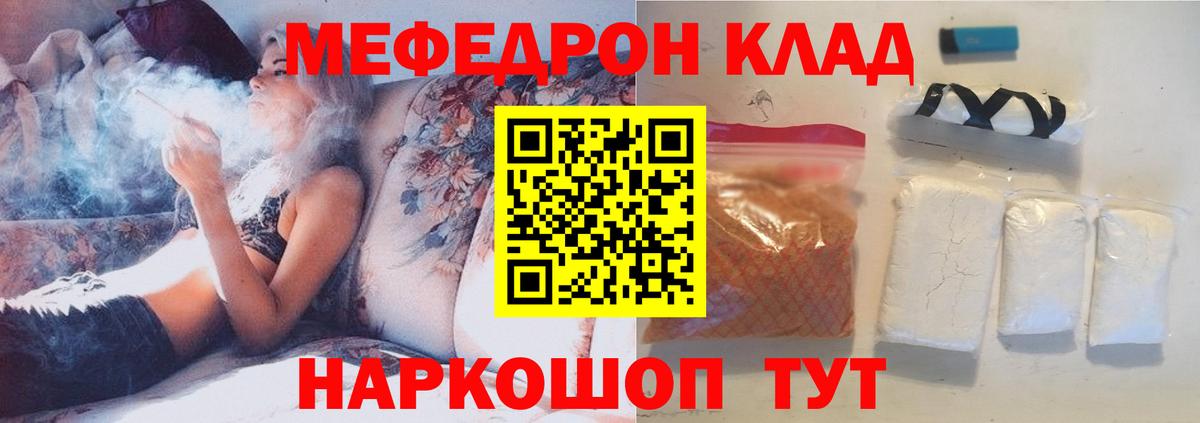 Мефедрон кристаллы Краснодар
