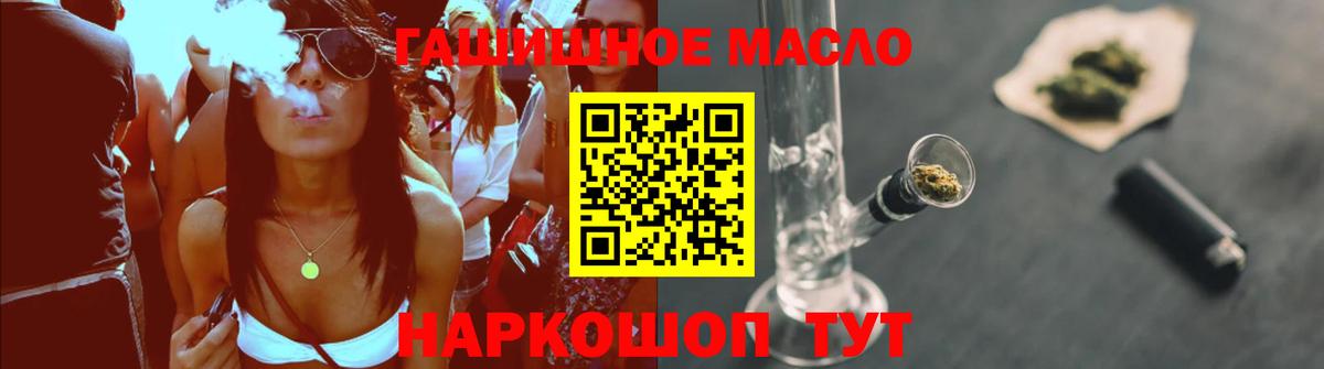 ТГК гашишное масло Краснодар